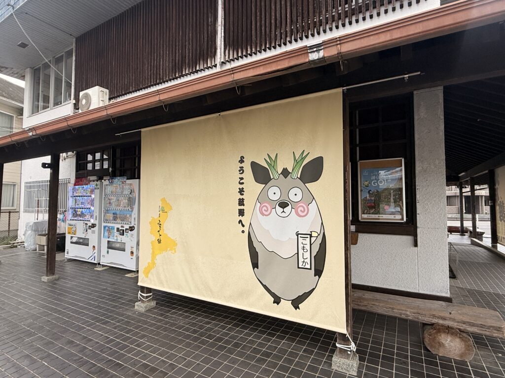 道の駅菰野のキャラクター「こもしか」のイラスト