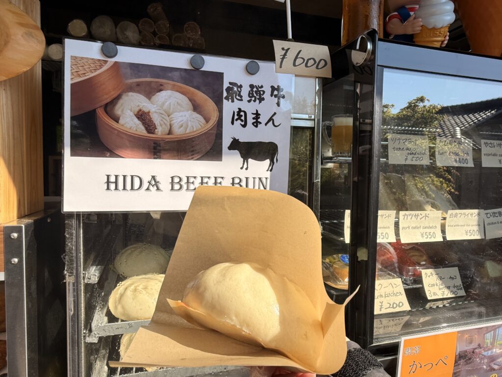 飛騨牛肉まん