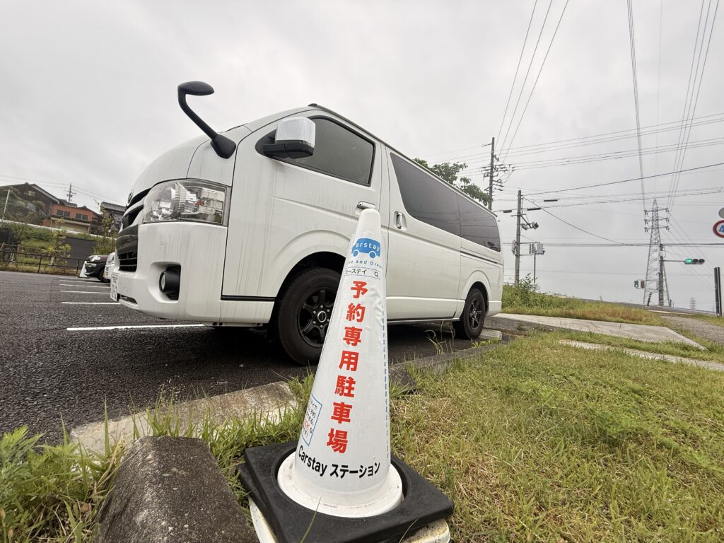 Carstay駐車場の目印コーン