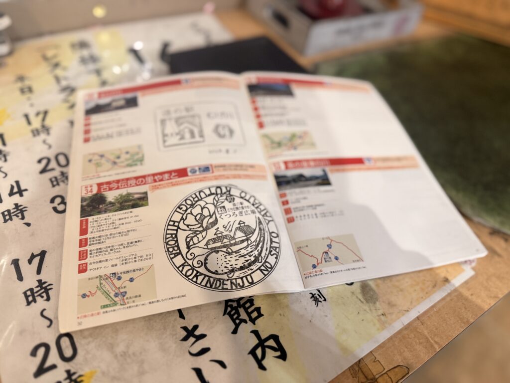 道の駅スタンプラリー