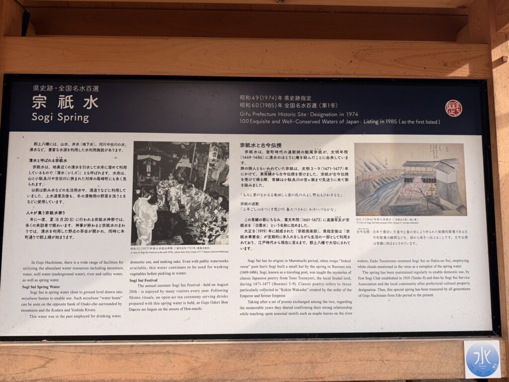宗祇水の説明看板