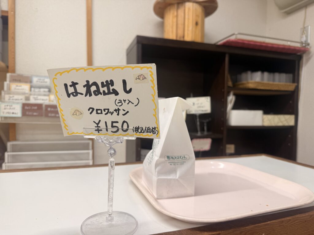 はねだしミニクロワッサン