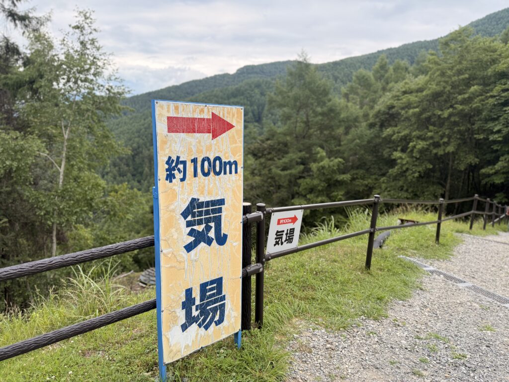 分杭峠にて「気場」への看板
