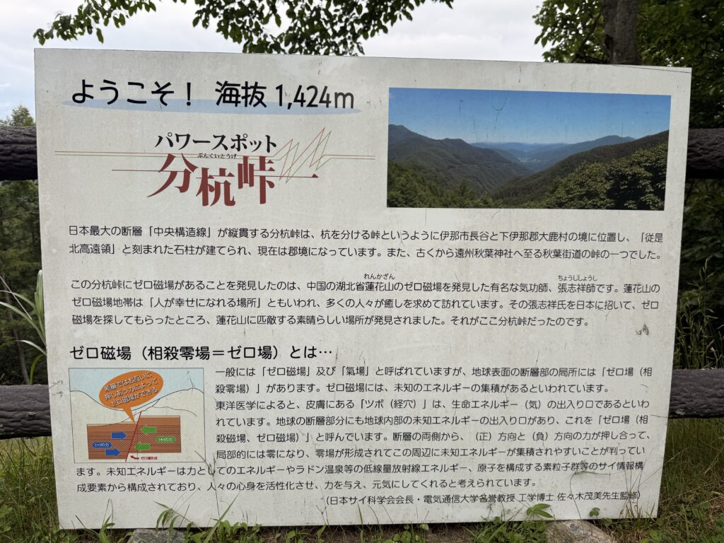 分杭峠にて説明看板