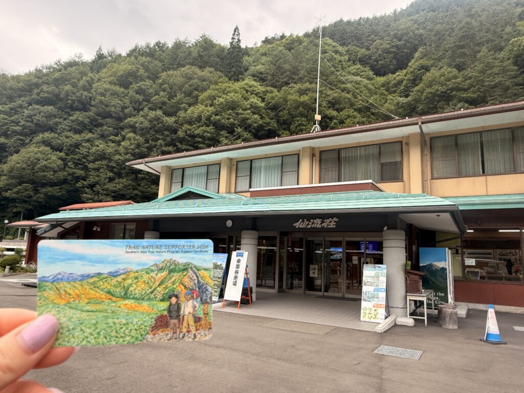 仙流荘をバックに登山者協力証のカード写真