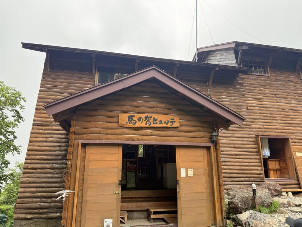 馬の背ヒュッテ