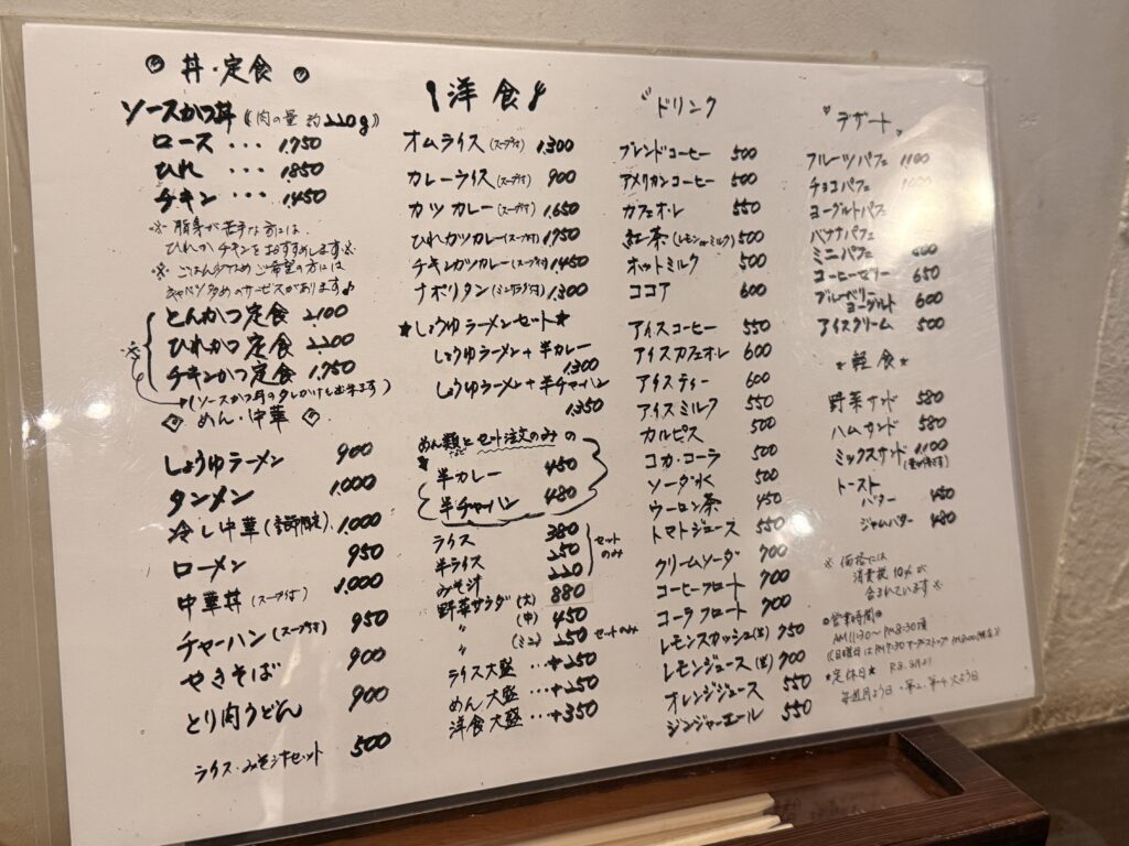門・やませんのメニュー表