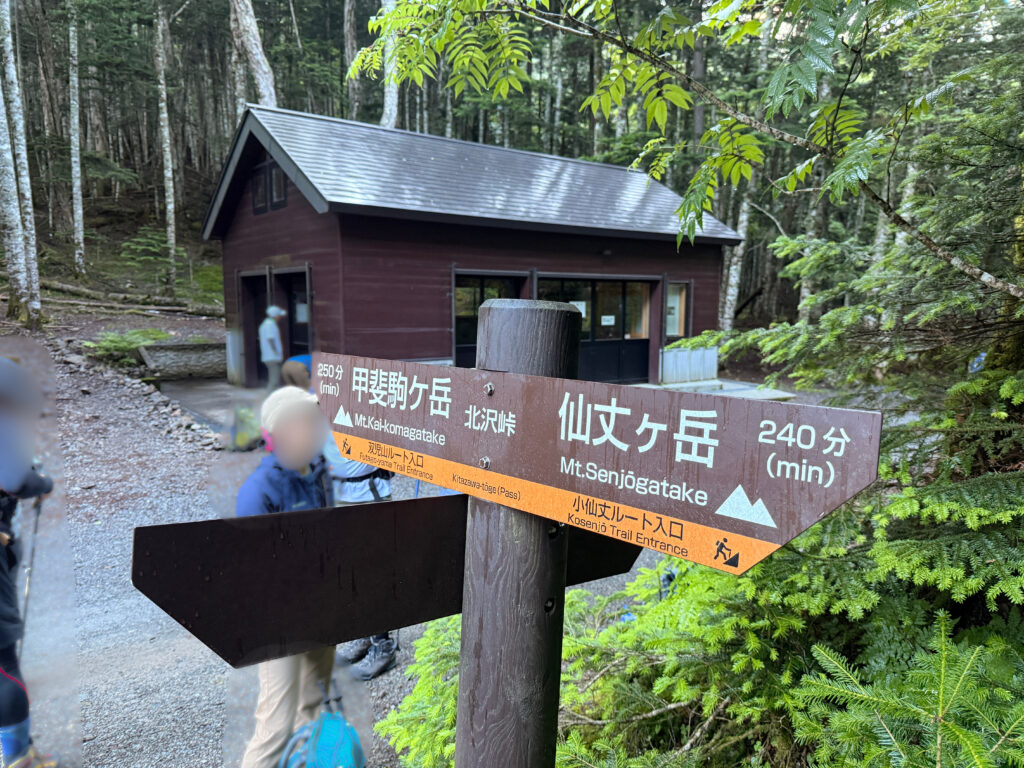 登山口看板