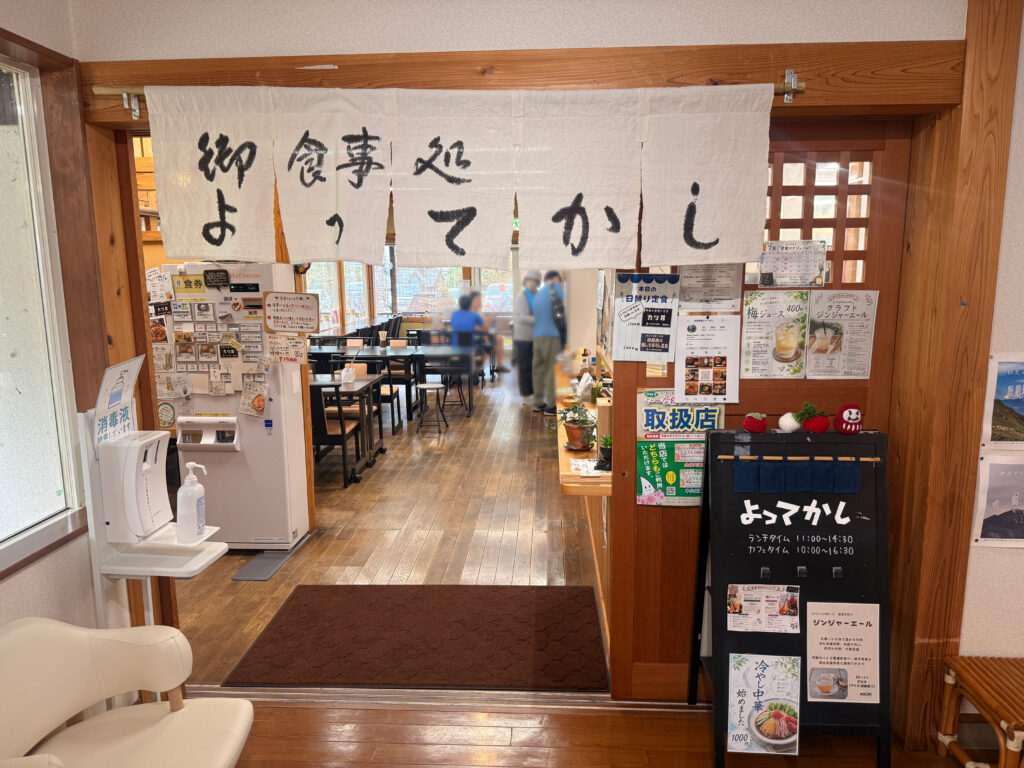 お食事処よってかし入口