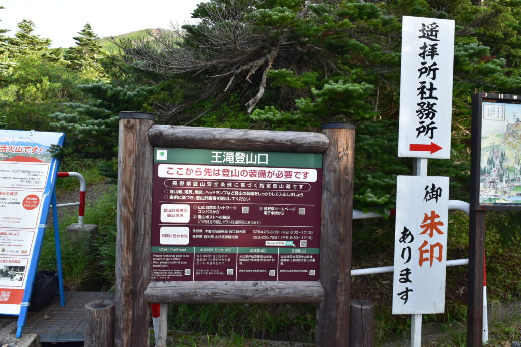 登山口の看板