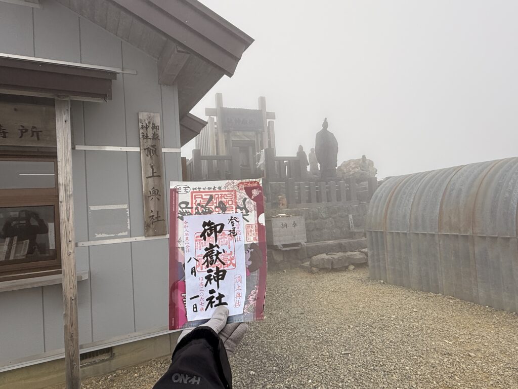 山頂の御朱印