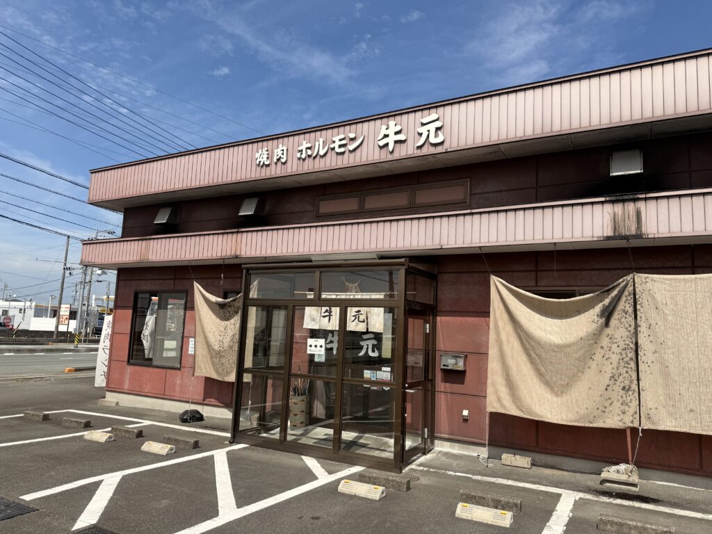「焼肉ホルモン牛元」の外観