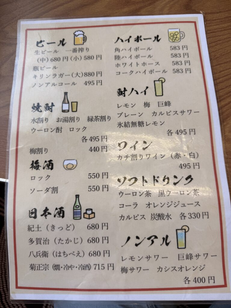 「焼肉ホルモン牛元」飲み物メニュー