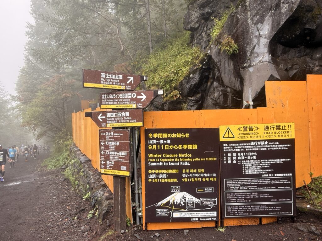閉鎖された登山口
